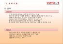 컴투스(Com2uS) 기업 분석.ppt 7페이지