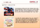 컴투스(Com2uS) 기업 분석.ppt 10페이지