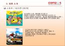 컴투스(Com2uS) 기업 분석.ppt 12페이지