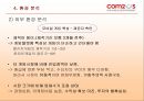 컴투스(Com2uS) 기업 분석.ppt 23페이지