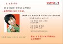 컴투스(Com2uS) 기업 분석.ppt 28페이지