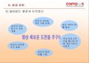 컴투스(Com2uS) 기업 분석.ppt 29페이지