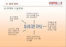컴투스(Com2uS) 기업 분석.ppt 31페이지