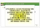 지역사회 네트워크 지역사회복지협의체  4페이지