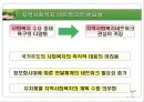 지역사회 네트워크 지역사회복지협의체  5페이지