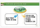지역사회 네트워크 지역사회복지협의체  7페이지