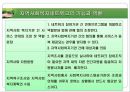 지역사회 네트워크 지역사회복지협의체  8페이지