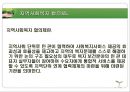 지역사회 네트워크 지역사회복지협의체  13페이지