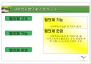 지역사회 네트워크 지역사회복지협의체  19페이지