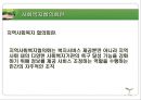 지역사회 네트워크 지역사회복지협의체  24페이지