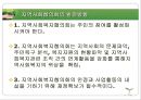 지역사회 네트워크 지역사회복지협의체  27페이지