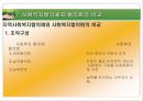 지역사회 네트워크 지역사회복지협의체  28페이지