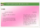 지역사회 네트워크 지역사회복지협의체  29페이지
