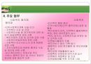 지역사회 네트워크 지역사회복지협의체  31페이지