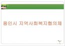 지역사회 네트워크 지역사회복지협의체  32페이지