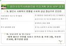 지역사회 네트워크 지역사회복지협의체  37페이지