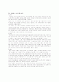 ≪행복한 페미니즘≫을 읽고 _ 벨 훅스 저 [성의 사회학 요약문,감상문] 4페이지