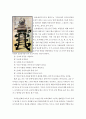한국민중 생활과 그림 - 민화(民話)에 대해서 8페이지