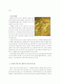 한국민중 생활과 그림 - 민화(民話)에 대해서 9페이지