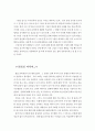 한국민중 생활과 그림 - 민화(民話)에 대해서 11페이지