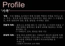 [현대의 가족] 가족의 새로운 발견.pptx 3페이지
