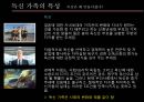 [현대의 가족] 가족의 새로운 발견.pptx 11페이지