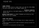 [현대의 가족] 가족의 새로운 발견.pptx 16페이지