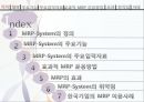 MRP와 한국기업의 MRP이용사례 2페이지