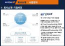 범한판토스 회사소개 5페이지