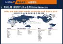 범한판토스 회사소개 8페이지