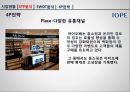 IOPE 마케팅 전략 분석 17페이지