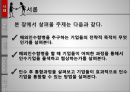 해외인수합병 사례-일렉트로룩스 5페이지