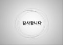해외인수합병 사례-일렉트로룩스 14페이지