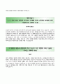 [이건移建창호자기소개서] 이건창호 정규직(신입) 합격자소서와 면접기출문제,이건창호 역량기술서 4페이지