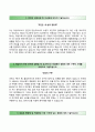 [스타star저축은행자기소개서] 스타저축은행 인턴행원 자소서와 면접기출문제 2페이지