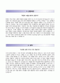 (인포섹자기소개서 + 면접기출문제) 인포섹자소서 [SK인포섹합격자기소개서,인포섹Infosec자소서] 2페이지