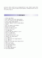 (인포섹자기소개서 + 면접기출문제) 인포섹자소서 [SK인포섹합격자기소개서,인포섹Infosec자소서] 4페이지