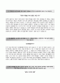 [현대해상화재보험자기소개서] 현대해상화재보험 인턴사원 합격자소서와 면접기출문제,현대해상화재 자기소개서
 2페이지