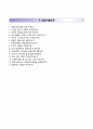 [엔씨소프트자기소개서] 엔씨소프트,NC소프트 하계인턴사원 합격자기소개서와 면접기출문제 4페이지