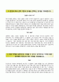 (SKC Hass자기소개서 + 면접기출문제) SKC HASS(정규직)자소서 [SKC하스자기소개서,skc hass 에스케이씨하스디스플레이필름자소서] 2페이지