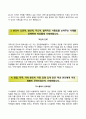 (SKC Hass자기소개서 + 면접기출문제) SKC HASS(정규직)자소서 [SKC하스자기소개서,skc hass 에스케이씨하스디스플레이필름자소서] 3페이지