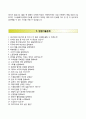 (SKC Hass자기소개서 + 면접기출문제) SKC HASS(정규직)자소서 [SKC하스자기소개서,skc hass 에스케이씨하스디스플레이필름자소서] 4페이지