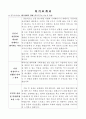 국토교통과학기술진흥원자소서 국토교통과학기술진흥원자기소개서 합격자소서&면접,자소서국토교통과학기술진흥원 자기소개서 항목첨삭채용, 본인이 진흥원에 필요한인재라고 생각하는이유,국토교통과학기술진흥원  2페이지