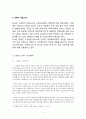 [자라 ZARA 마케팅전략 연구] ZARA 기업분석과 마케팅 SWOT,STP,4P전략분석과 자라의 문제점과 새로운전략 제안 레포트 3페이지