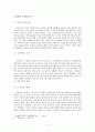 [자라 ZARA 마케팅전략 연구] ZARA 기업분석과 마케팅 SWOT,STP,4P전략분석과 자라의 문제점과 새로운전략 제안 레포트 5페이지