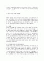 [자라 ZARA 마케팅전략 연구] ZARA 기업분석과 마케팅 SWOT,STP,4P전략분석과 자라의 문제점과 새로운전략 제안 레포트 39페이지