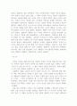 [서평] ‘체호프 (Anton Chekhov)’의 ‘귀여운 여인 (Dushechka)’을 읽고 2페이지