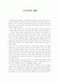[서평] 1973년의 핀볼 (1973年のピンボ-ル) _  무라카미 하루키 (村上春樹) 저  1페이지