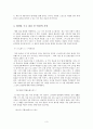 [서평] 마츠오 바쇼(松尾芭蕉)의 『바쇼의 하이쿠기행-오쿠로 가는 작은 길』 3페이지
