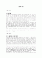[서평] 『물과 꿈 (L`Eau et les rêves (Water and Dreams))』 _ 가스통 바슐라르 (Gaston Bachelard) 저 1페이지